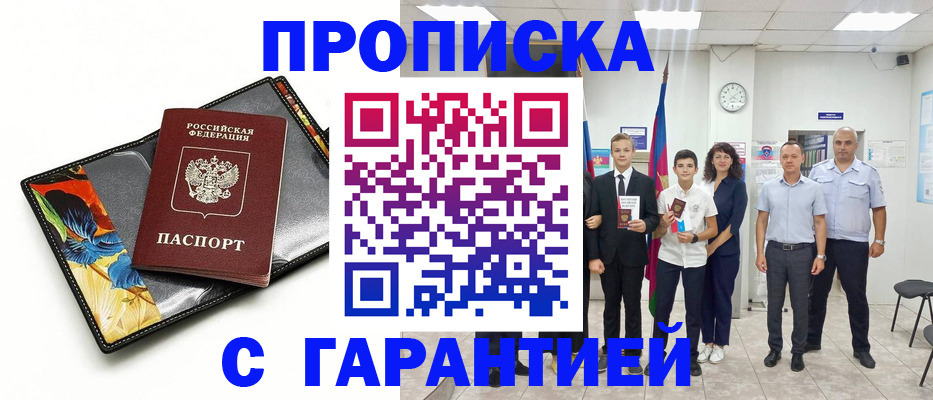 купить прописку в Шуе