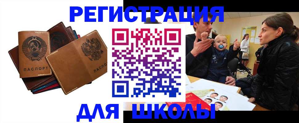 прописка ребенка в Шуе